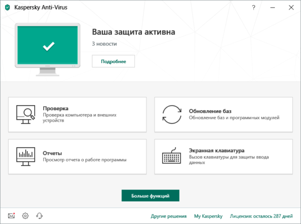 Kaspersky Anti-Virus — изображение 2