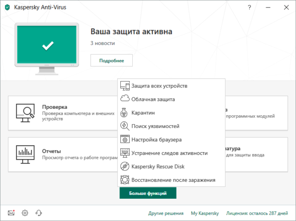 Kaspersky Anti-Virus — изображение 3