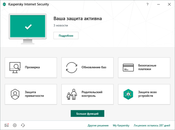 Kaspersky Internet Security — изображение 2