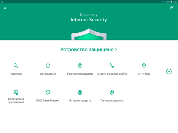 Kaspersky Internet Security — изображение 4