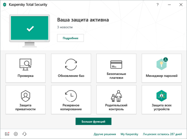 Kaspersky Total Security — изображение 2